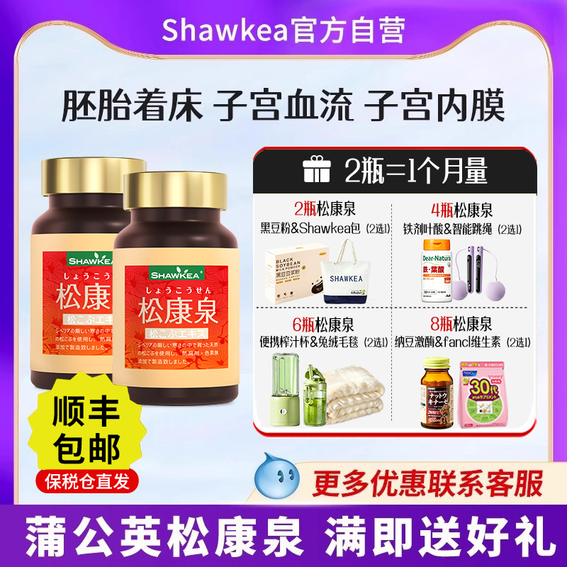 旗舰店丨日本松康泉高龄备孕试管
