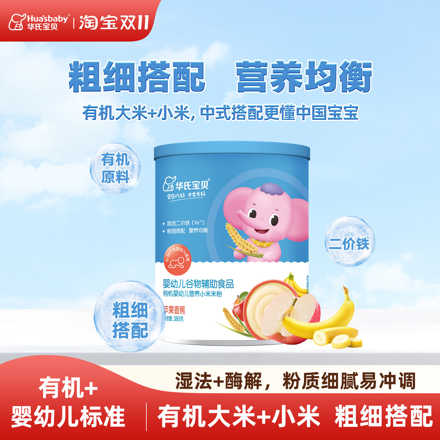 华氏宝贝有机婴幼儿小米米粉宝宝辅食营养钙铁锌米糊原味高铁