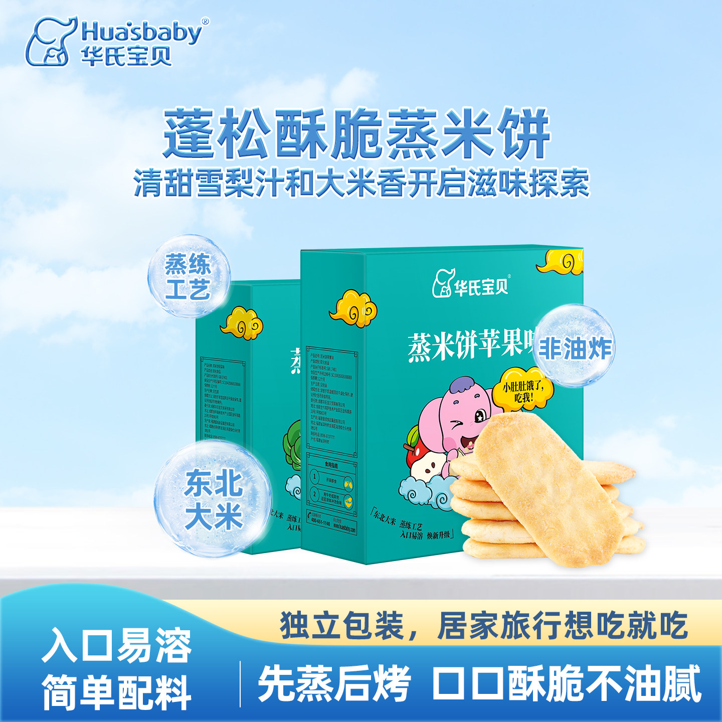 华氏宝贝原味蒸米饼非油炸控温烘焙零食蔬菜味苹果味独立包装健康