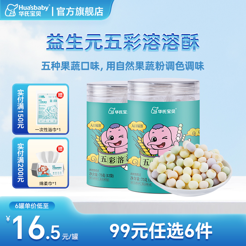 华氏宝贝饼干果蔬小馒头非油炸零食五彩溶溶酥饼干好吃独立袋装