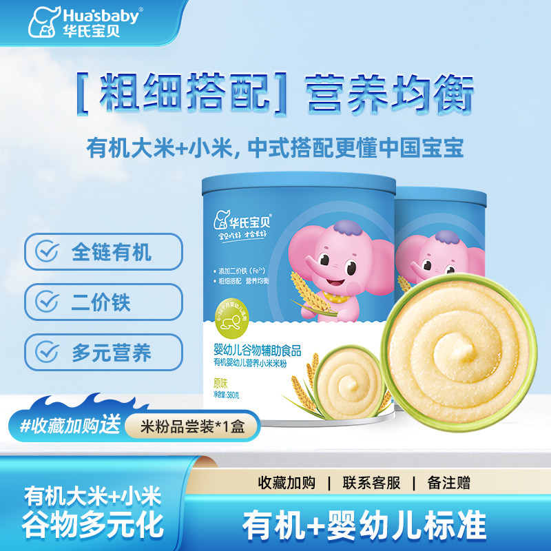 华氏宝贝有机婴幼儿小米米粉宝宝辅食营养钙铁锌米糊原味高铁