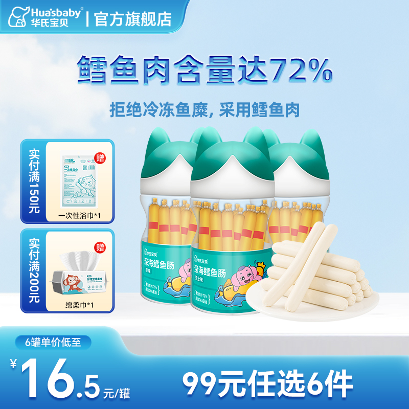 华氏宝贝深海鳕鱼肠休闲零食即食鱼肉肠芝士玉米