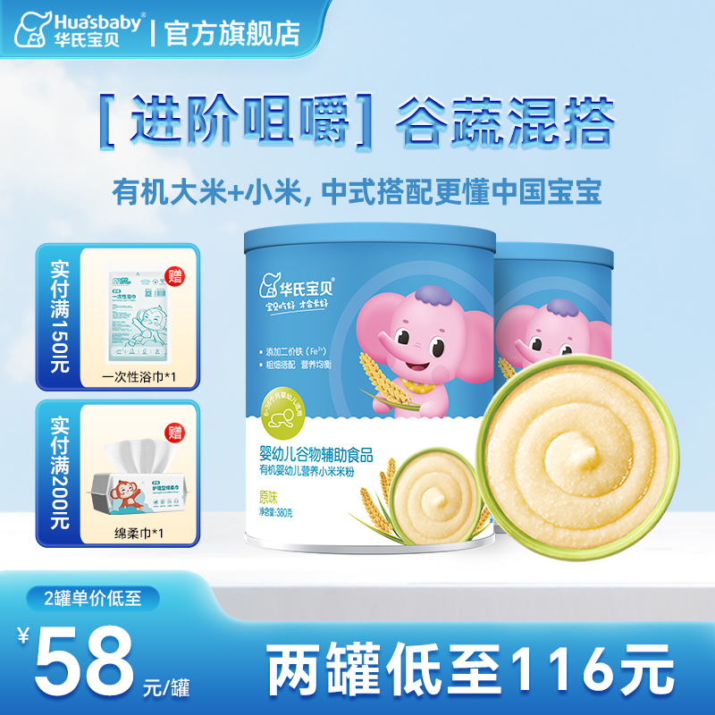 华氏宝贝有机婴幼儿小米米粉宝宝辅食营养钙铁锌米糊原味高铁