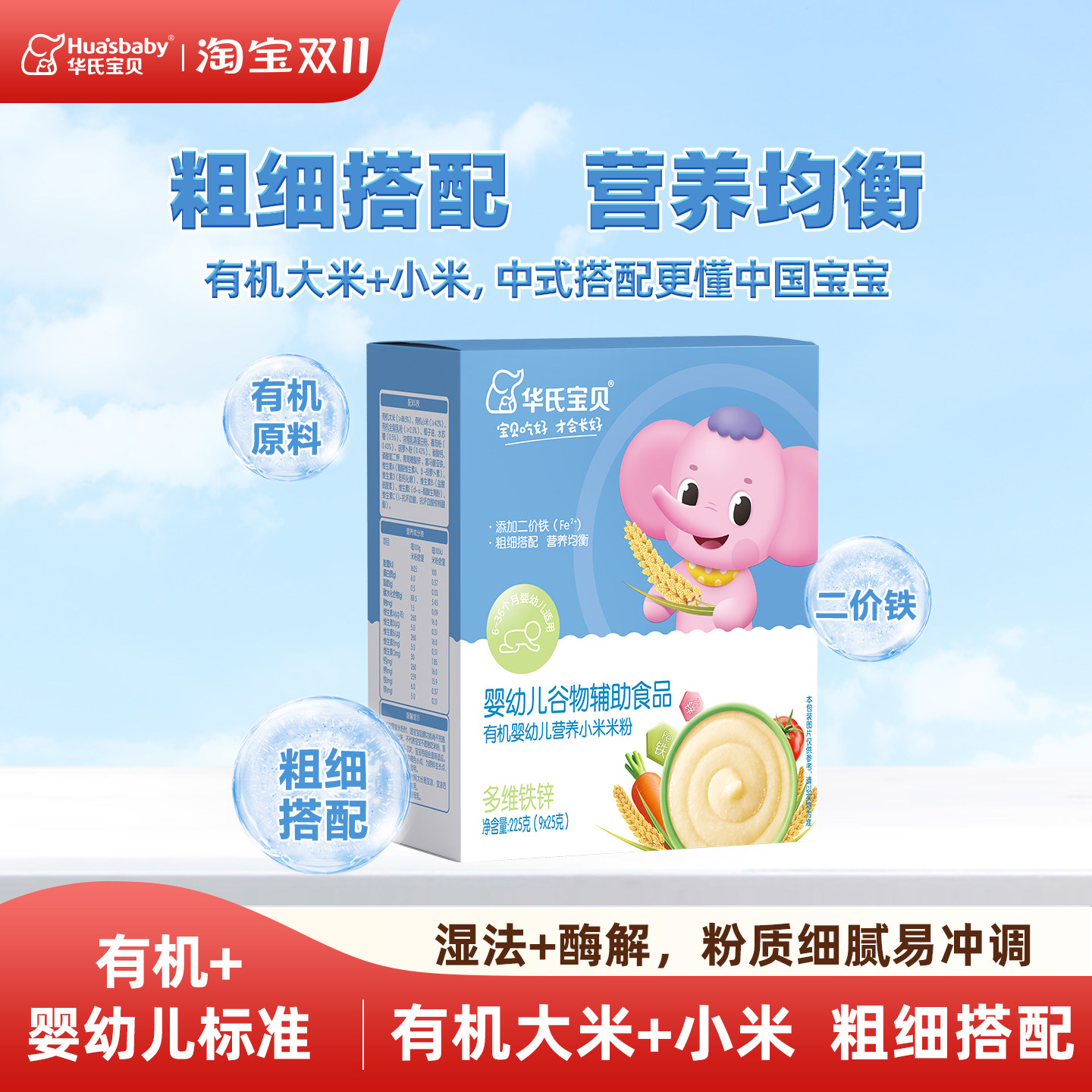 华氏宝贝 有机小米米粉宝宝辅食婴幼儿高铁6个月营养米糊