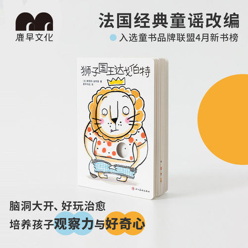 鹿早书店狮子国王达戈伯特