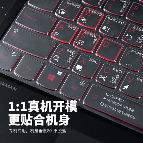 适用联想键盘膜快捷键手感舒适