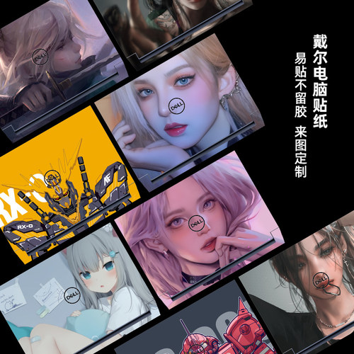 戴尔动漫不留胶电脑贴纸