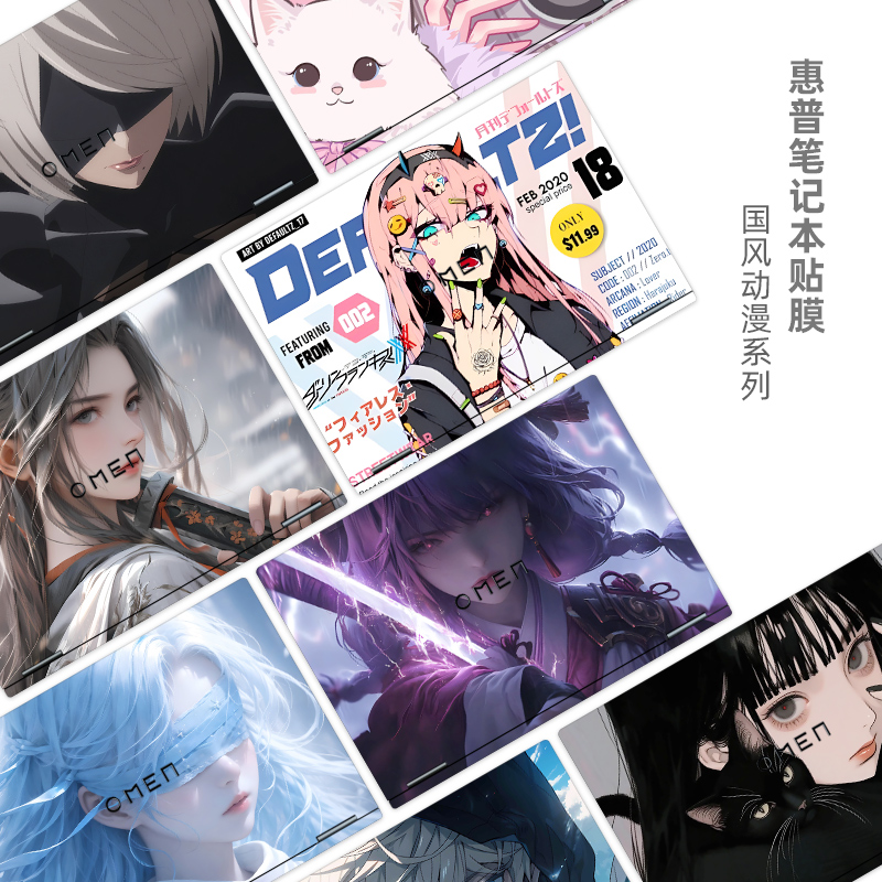 适用惠普国风动漫笔记本贴膜