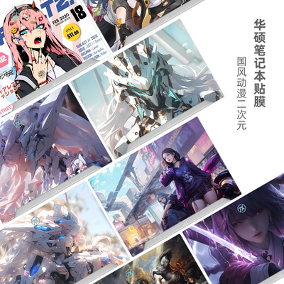 适用华硕动漫二次元笔记本贴膜