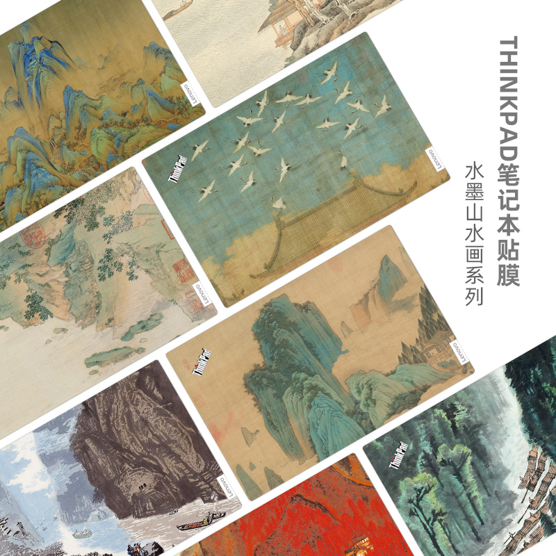 国风水墨山水画笔记本贴膜适用THINKPADE480 580 590 X1 X390 X280 T490 495 X13 E14 E15 P15V R490电脑贴纸