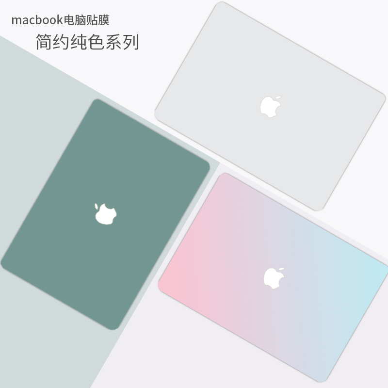 约莫兰迪纯色笔记本贴膜苹果