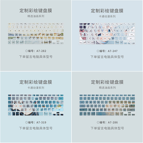 支持来图定制防水防尘键盘膜