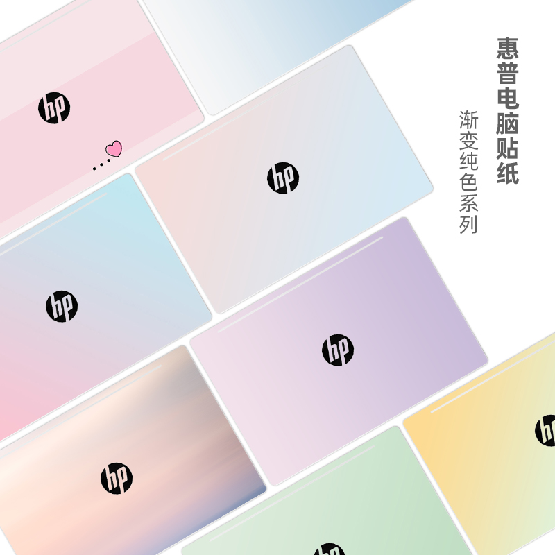惠普渐变纯色不留胶电脑贴纸