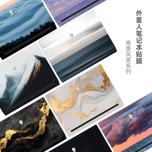 适用外星人唯美风景笔记本贴膜