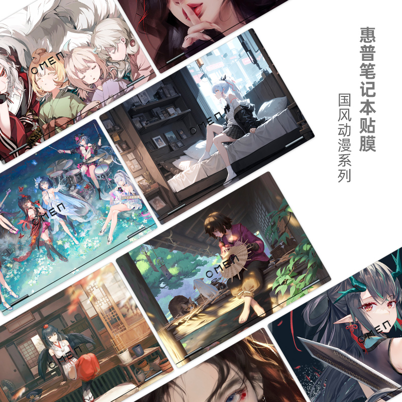 适用惠普国风动漫笔记本贴膜