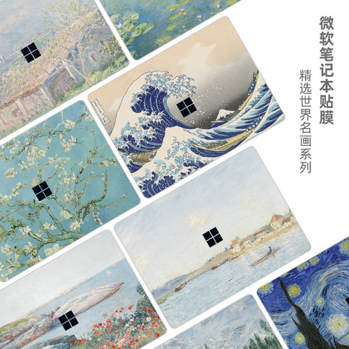 微软精选油画不留胶笔记本贴膜