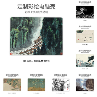 国风水墨山水画电脑保护壳适用苹果MacBookAir11 13 Pro14 16 A2442 2681 2941 3114 2485 2779 2991笔记本壳