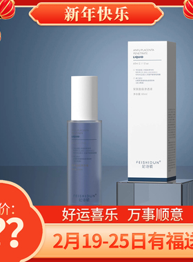 妃诗顿安肤胎座渗透液60ml