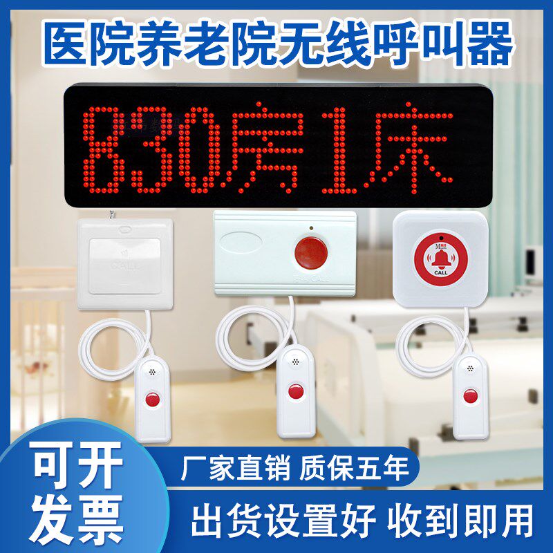 医院无线呼叫器医护病人服务铃养老院床头一键紧急呼叫机医用系统.