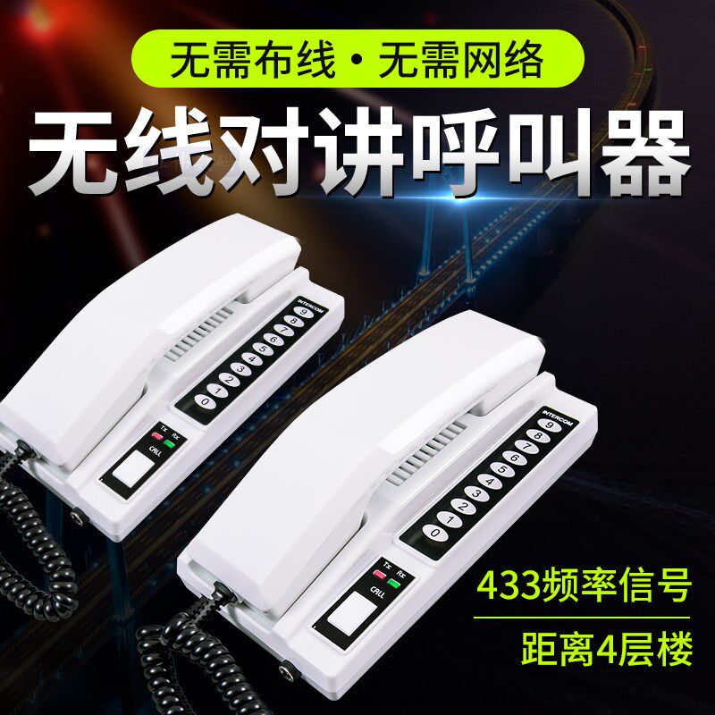 无线对讲电话机办公室呼叫器内部双向通话足浴酒店商务呼饭店茶楼KTV棋牌室餐厅幼儿园零资费内线电话对讲器.