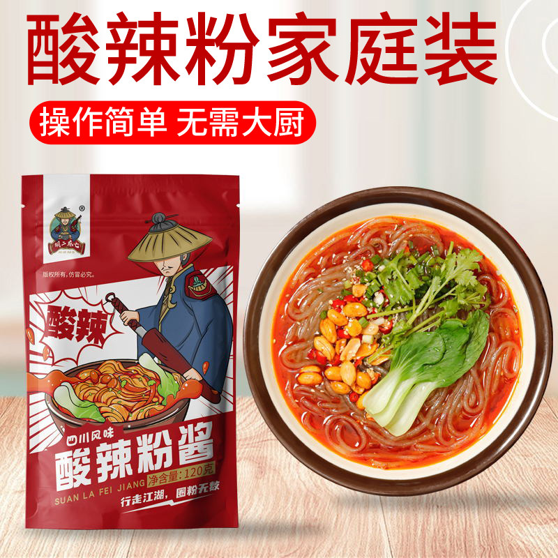 四川重庆酸辣粉调料商用正宗秘制配方麻辣底料家用小包土豆粉酱料