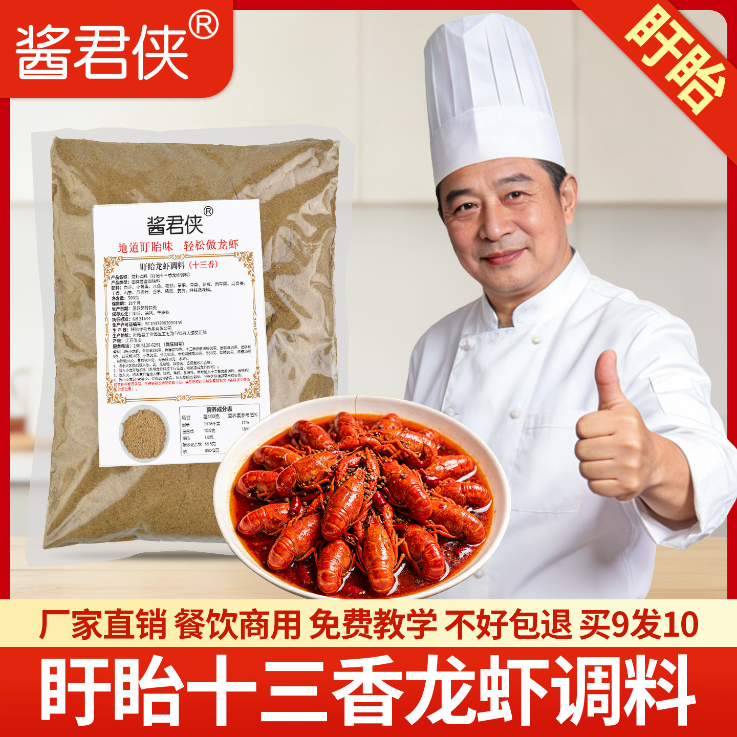 龙虾调料xu盱眙十三香麻辣小龙虾调料海鲜香辣商用调味料散装批发