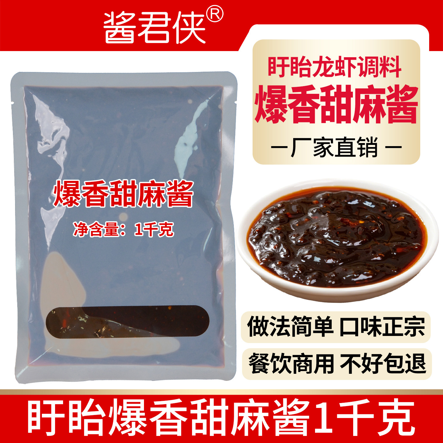 盱眙甜麻酱料甜麻小龙虾调料甜麻小龙虾调料