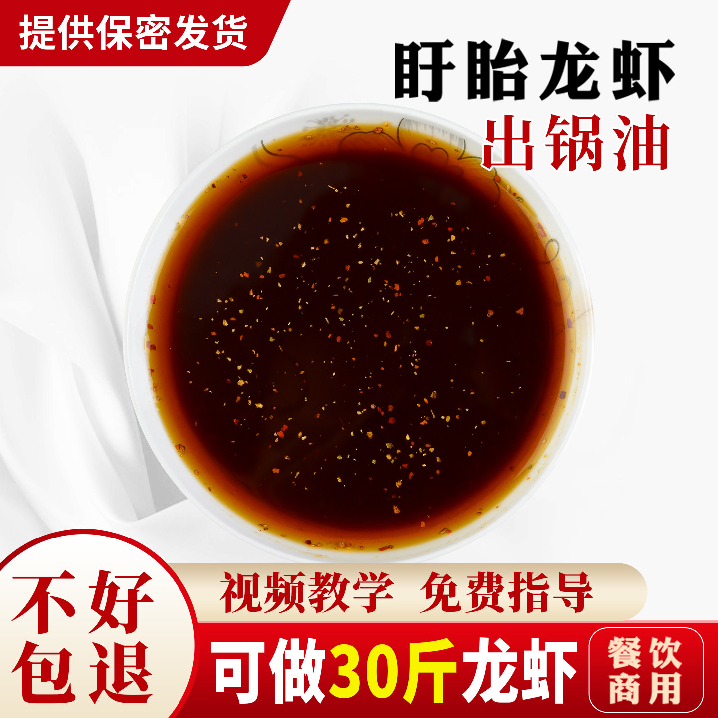 盱眙十三香小龙虾调料出锅油起锅油飘香香辣油龙虾料调料餐饮商用