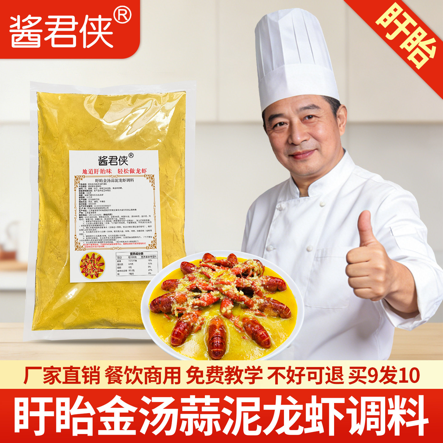 盱眙金汤蒜泥龙虾调料蒜香粉商用小龙虾调料