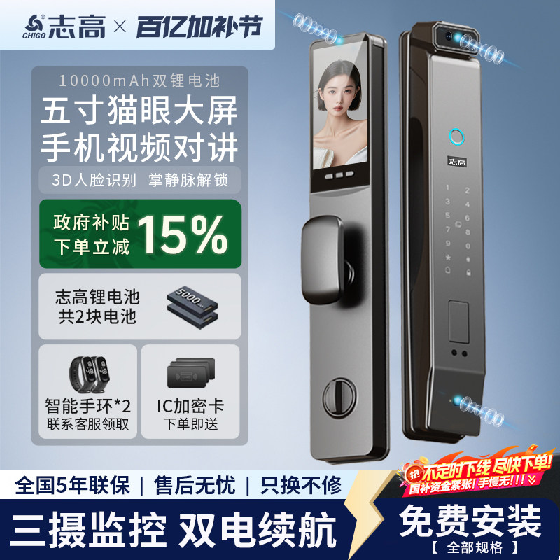 志高智能门锁密码指纹家用防盗门电子入户门带监控全自动大门可视