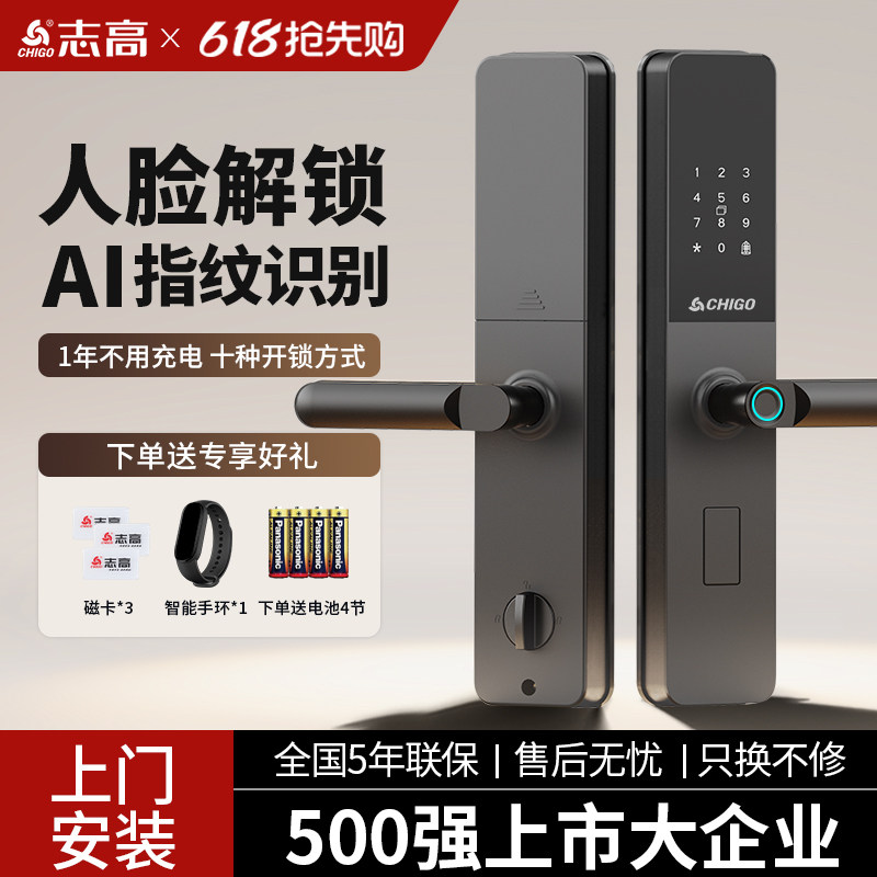 志高指纹密码锁一握即开