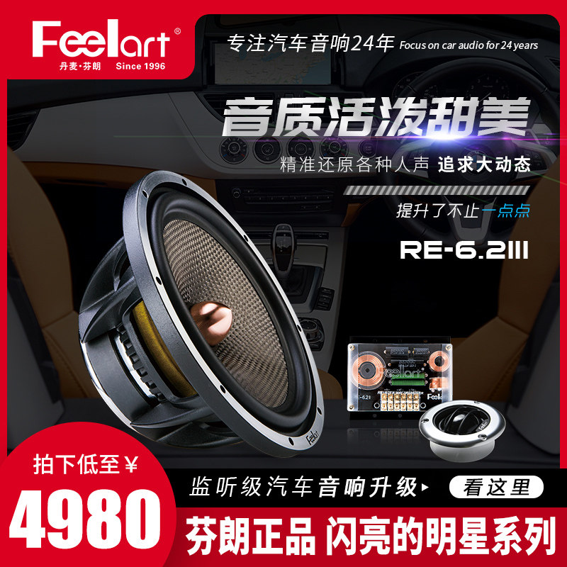 汽车音响改装feelart/芬朗