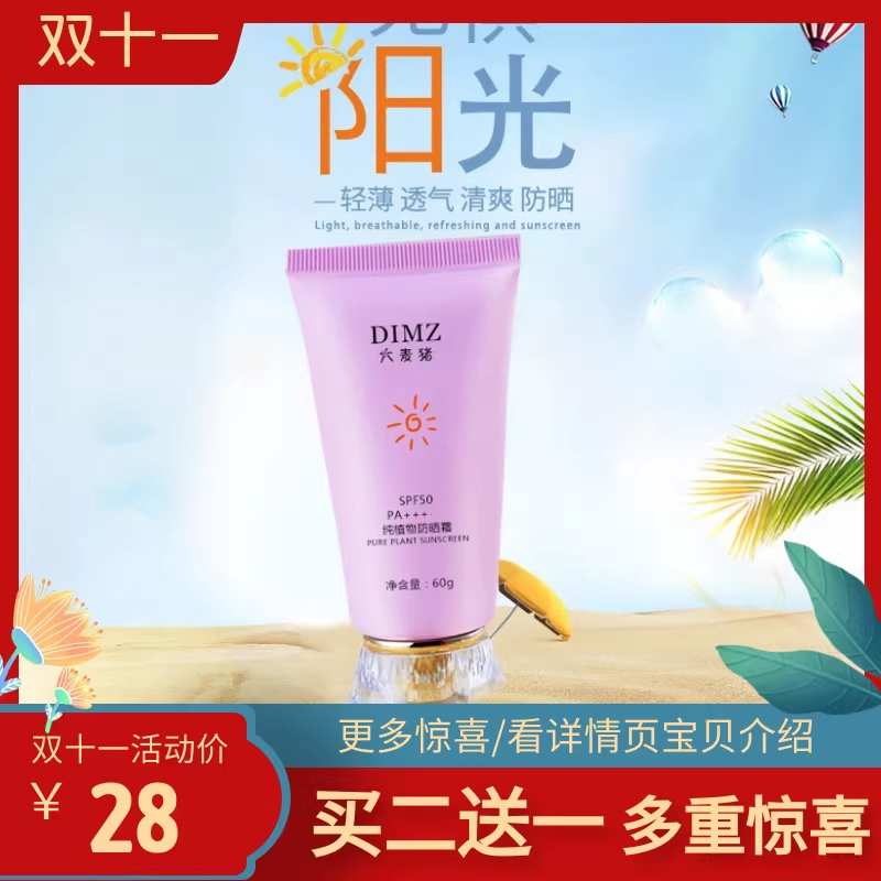天然清爽透气防嗮霜 防紫外线提BB霜