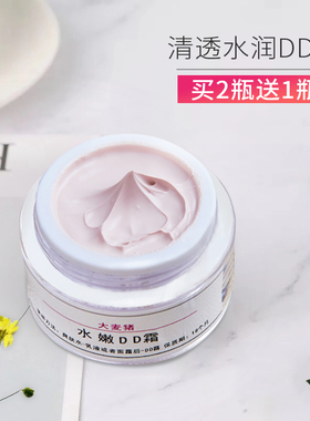 猪家芳集 天然dd霜保湿遮瑕懒人素颜霜 裸妆神器持久隔离粉底液