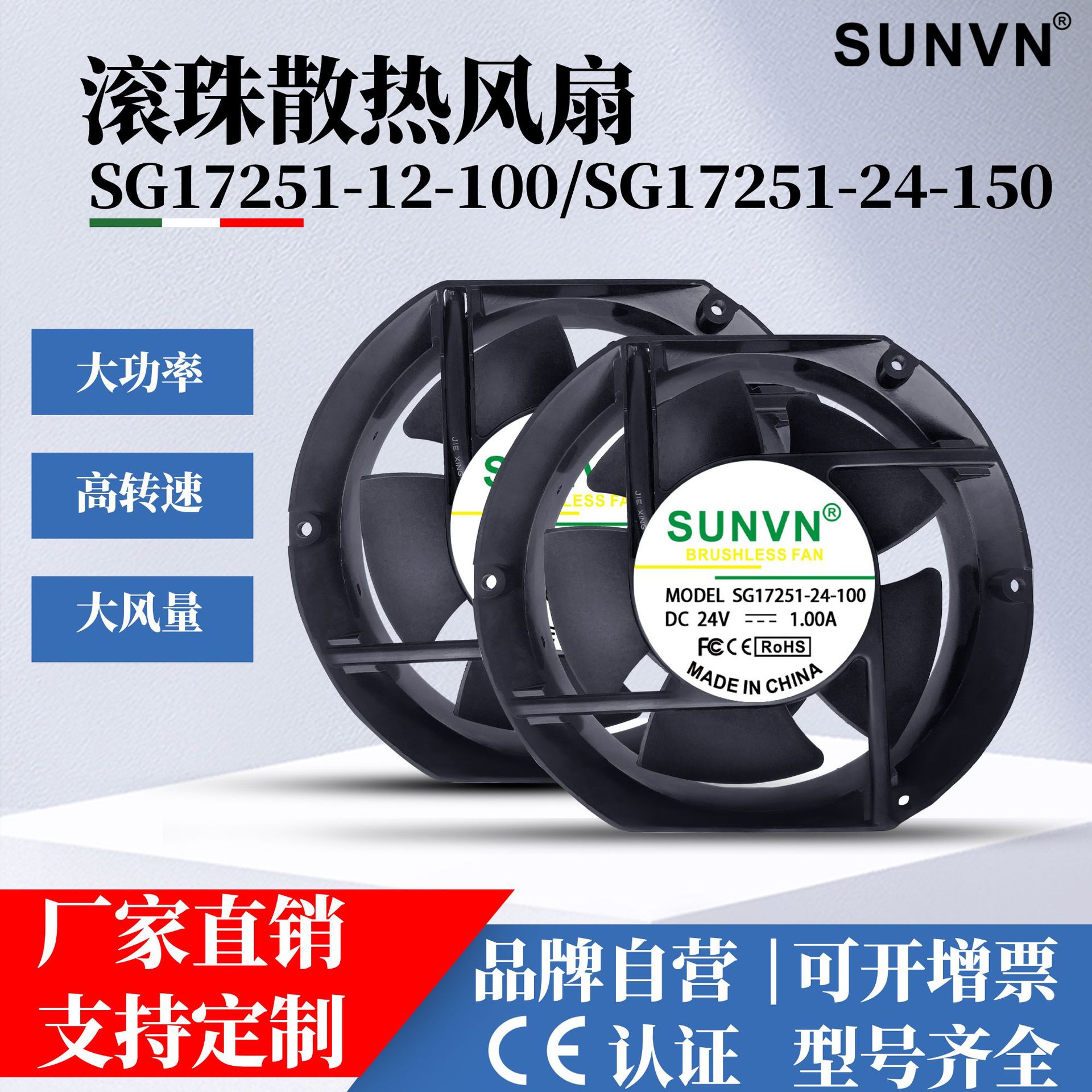 SUNVN 17251变频器风机12V滚珠24V大风量配电柜机箱17CM散热风扇