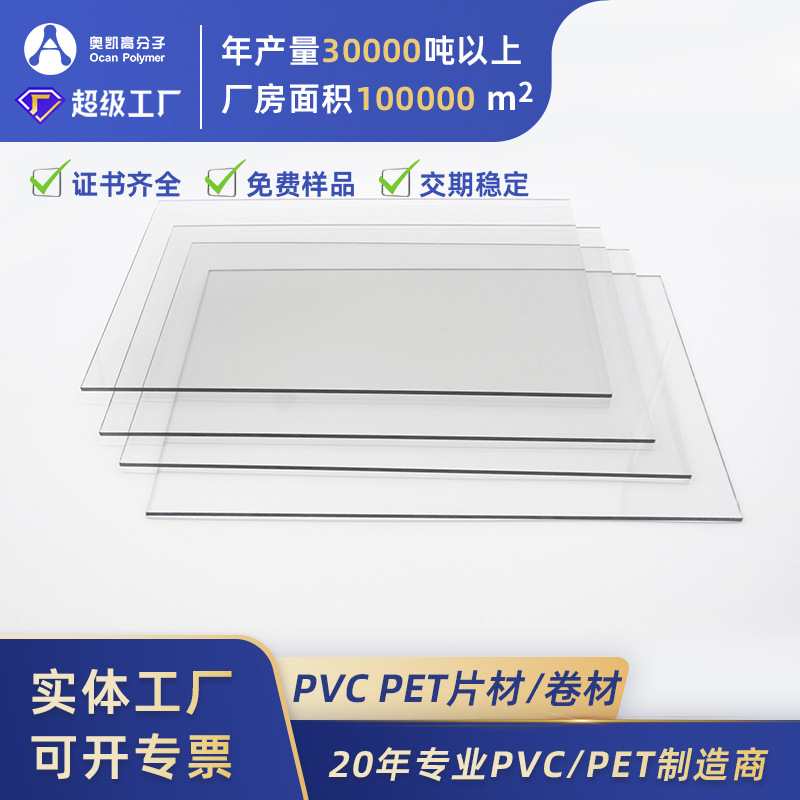 PVC板透明0.1-5mm厂家生产厚度挤出吸塑材料硬质高透明PVC片材