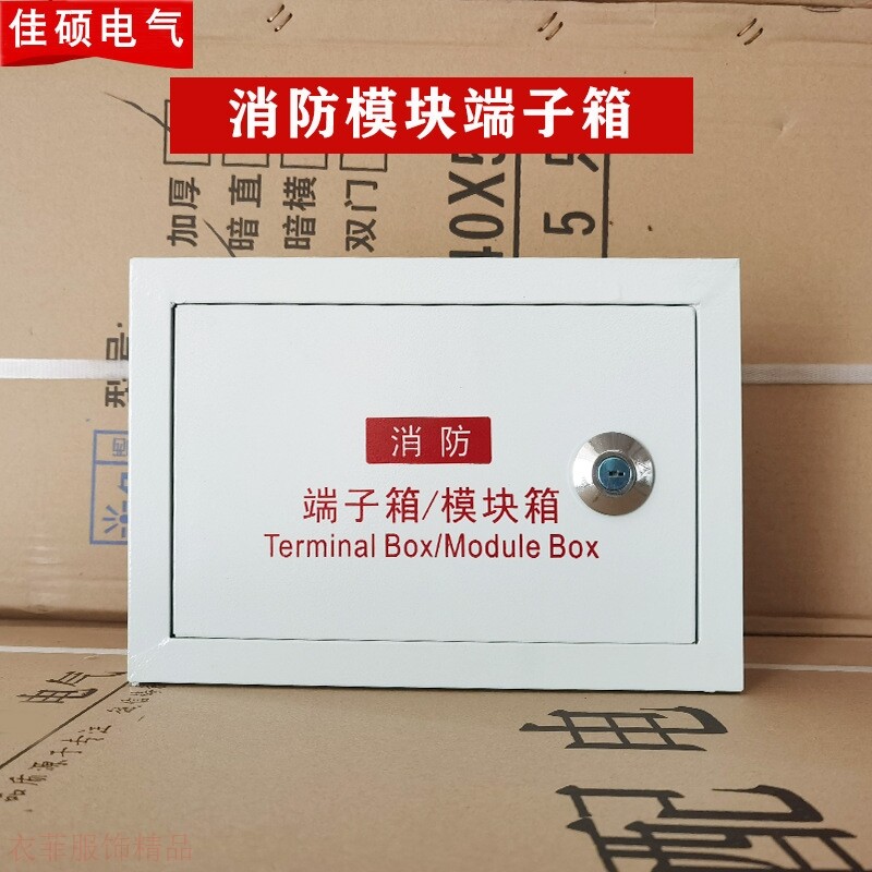 配电箱 家用明装消防模块接线箱 消防控制端子箱 消防模块箱