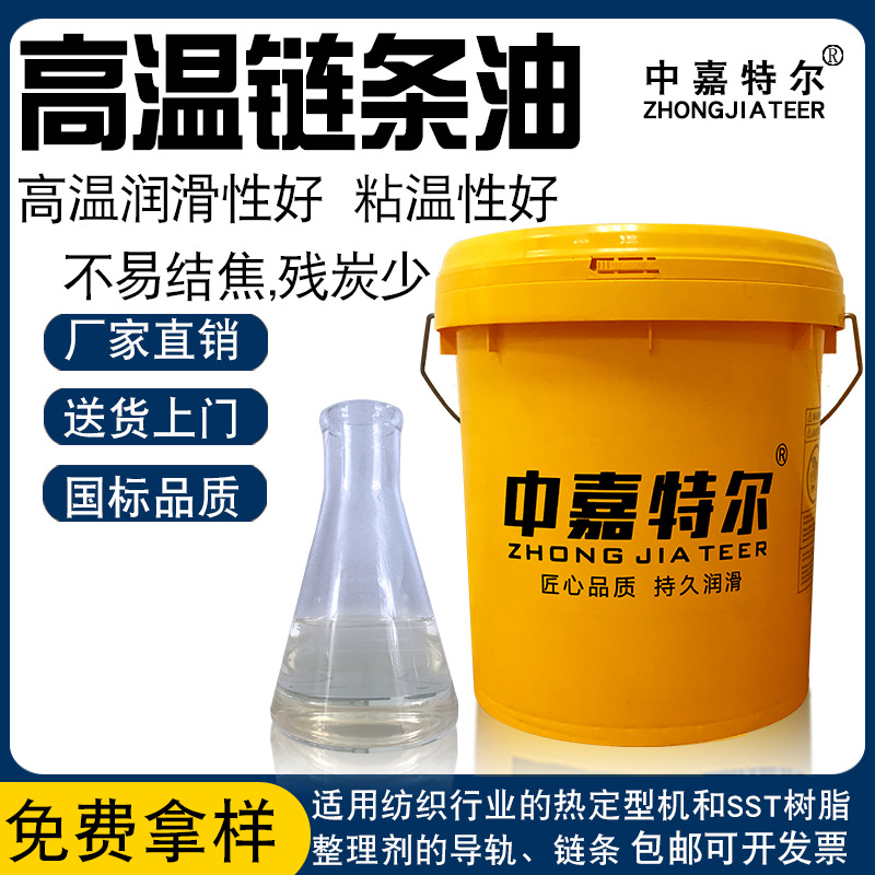 350度高温链条油喷涂烤漆烤炉电泳线纺织定型机润滑油链条油