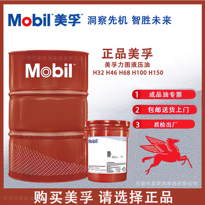 美孚力图H32 H46 H68 H100液压油 32号 46号 68号抗磨液压油
