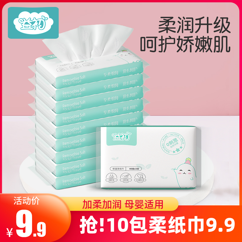 益初婴儿云柔巾40抽10包 宝宝专用柔纸巾乳霜保湿因子抽纸面巾纸