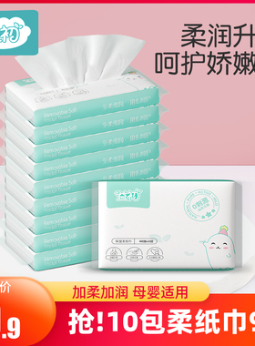益初婴儿云柔巾40抽10包 宝宝专用柔纸巾乳霜保湿因子抽纸面巾纸