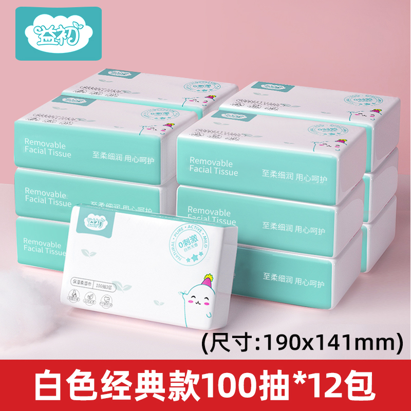 益初云柔巾100抽12包宝宝专用