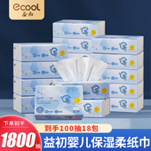 益初初生柔纸巾婴儿柔纸巾宝宝新生儿专用抽纸保湿 乳霜纸巾100抽