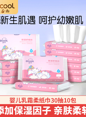 益初婴儿柔纸巾粉色便携装30抽10包