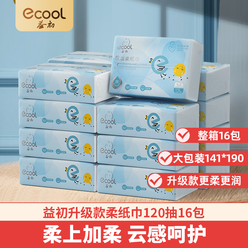 益初宝宝专用柔纸巾120抽16包