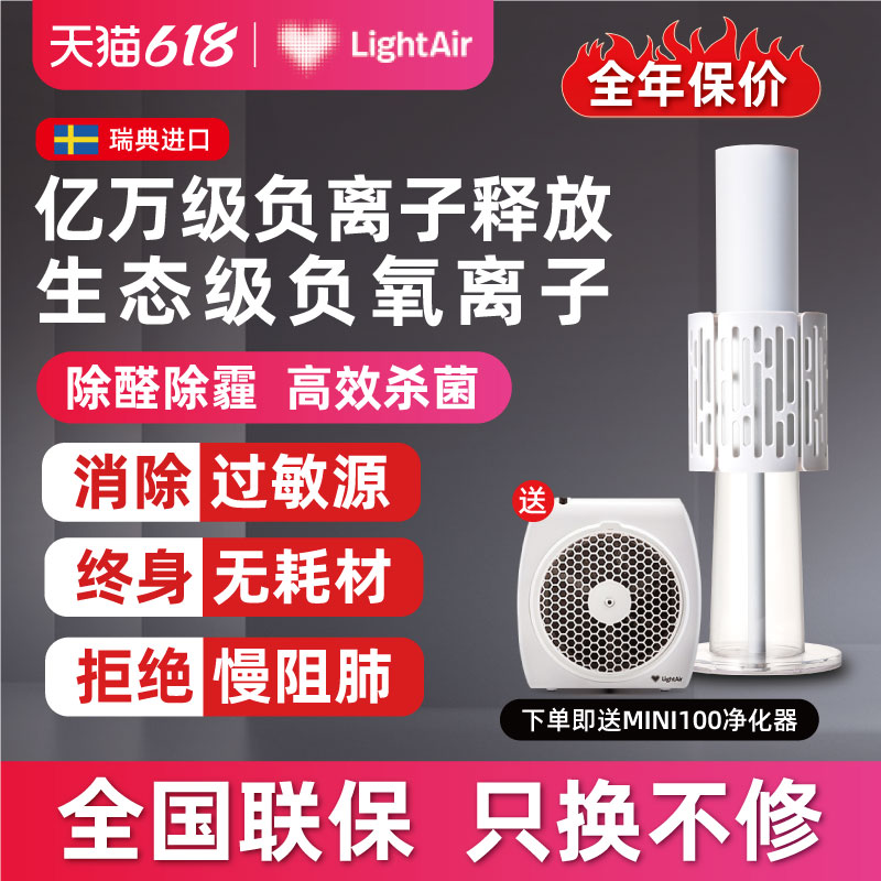 LightAir负离子空气净化器发生器