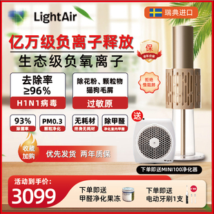 瑞典莱特艾尔LightAir负离子空气净化器消毒机除甲醛发生器杀菌机