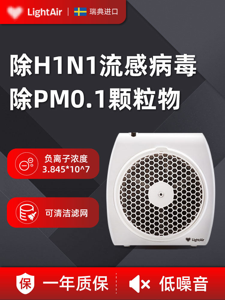 瑞典莱特艾尔LIGHTAIR负离子空气净化器小型覆合滤网式去除甲醛霾
