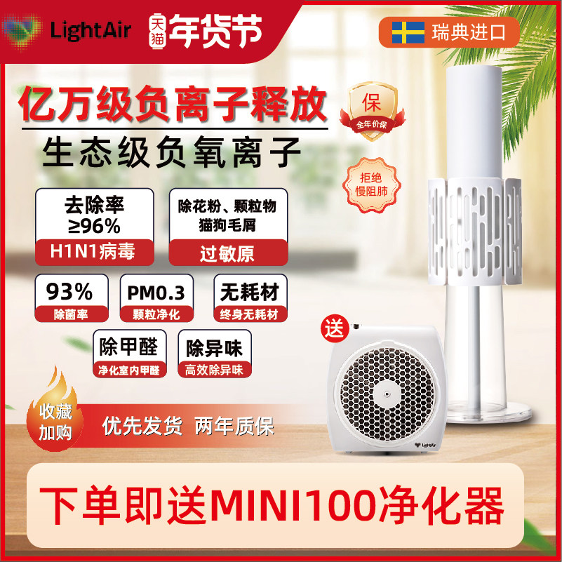 瑞典进口莱特艾尔LightAir负氧离子空气发生器净化器除甲醛杀菌机