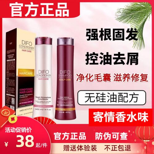 樊迪洗发水官方旗舰店官网洗护套装官方正品迪凡迪梵发膜
